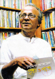 পৃষ্ঠা ও পাতা