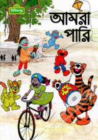 আমরা পারি (কোড -১৩৫)