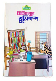 সিসিমপুরে ভূমিকম্প (কোড-১৪১)