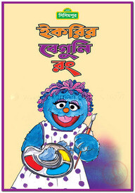 ইকরির বেগুনি রং (কোড -১৪২)