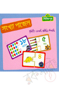 সংখ্যা পাজেল (১-২০) (কোড -১২১)