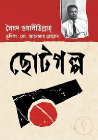 ছোটগল্প