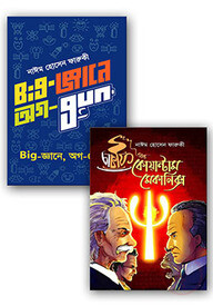 নাঈম হোসেন ফারুকী এর বিজ্ঞান বিষয়ক বইয়ের কালেকশন