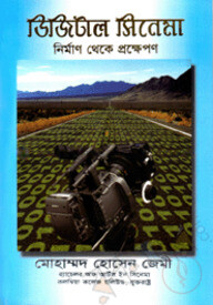 ডিজিটাল সিনেমা