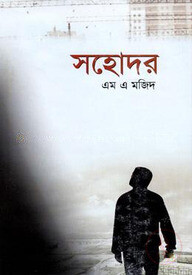 সহোদর