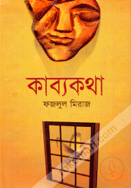 কাব্যকথা