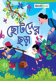 ছোটদের ছড়া (তৃতীয় ভাগ)