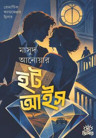 হট আইস