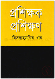 প্রশিক্ষক প্রশিক্ষণ