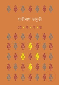 শ্রেষ্ঠ গল্প
