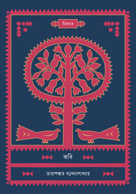 কবি