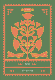 বিভা