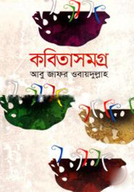 কবিতাসমগ্র