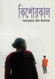 কিশোরকাল