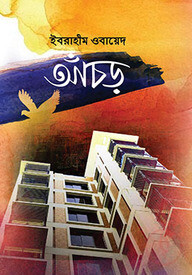 আঁচড়