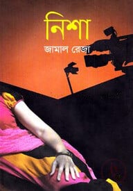 নিশা