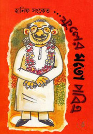 ফুলের মতো পবিত্র