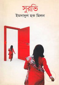 সুরভি
