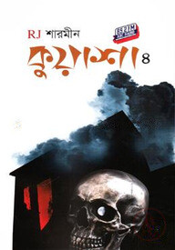 কুয়াশা-৪