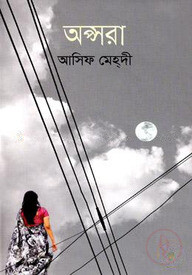 অপ্সরা