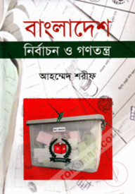 বাংলাদেশ নির্বাচন ও গণতন্ত্র (১৯৯১-২০০৮)
