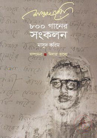 ৮০০ গানের সংকলন