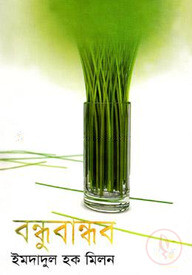 বন্ধুবান্ধব
