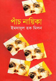 পাঁচ নায়িকা