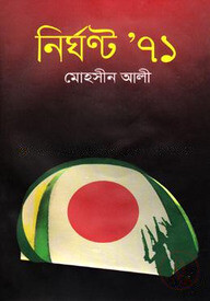 নির্ঘন্ট ৭১