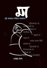 মা