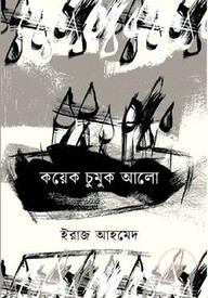 কয়েক চুমুক আলো