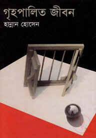 গৃহপালিত জীবন
