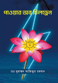 পাওয়ার অব চিলড্রেন