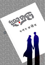 ধূসর প্রচ্ছদ