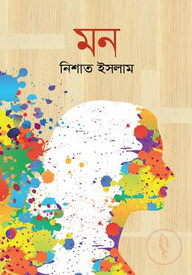মন