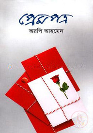 প্রেমপত্র