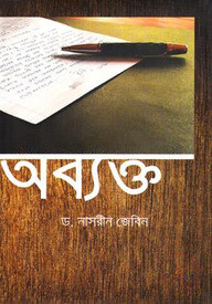 অব্যক্ত