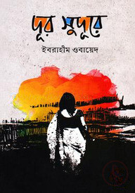 দূর সুদূরে