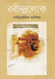 রবীন্দ্রলোক