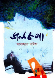 জলকণা