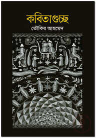 কবিতাগুচ্ছ