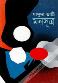 মনসূত্র