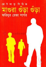 মাগুরা গুঁড়া গুঁড়া