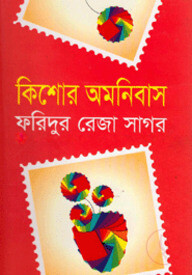 কিশোর অমনিবাস