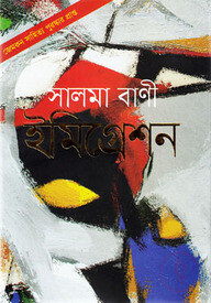 ইমিগ্রেশন