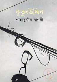 কুতুবউদ্দিন