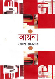 আয়না