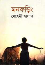 মনফড়িং