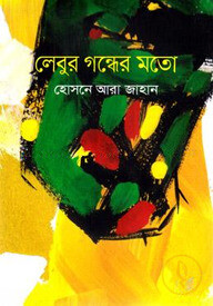 লেবুর গন্ধের মতো