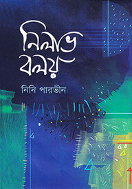 নিলাভ বলয়